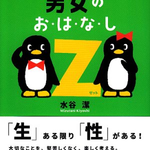 画像: チョット聞けない男女のお・は・な・しＺ