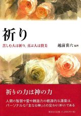 画像: 祈り 苦しむ人は祈り、喜ぶ人は讃美