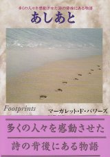 画像: あしあと -footprints-