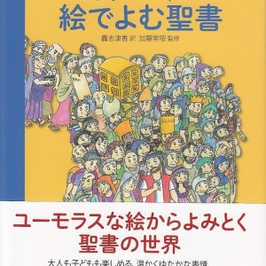 画像: ピラリン・バイェス　絵で読む聖書