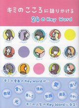 画像: キミのこころに語りかける２４のＫｅｙ Ｗｏｒｄ 聖書に登場する１９人の女性の物語　※お取り寄せ品