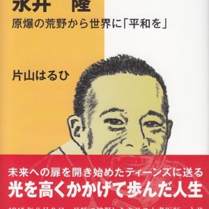 画像: ひかりをかかげて　永井隆　原爆の荒野から世界に「平和を」