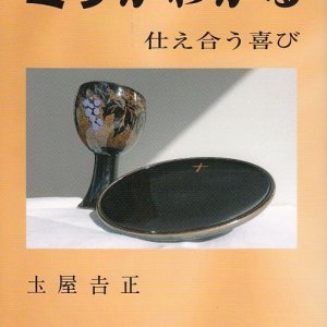 画像: ミサがわかる　仕え合う喜び