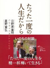 画像: 新版　たった一度の人生だから