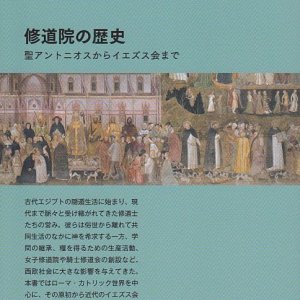 画像: 修道院の歴史　 聖アントニオスからイエズス会まで　※お取り寄せ品