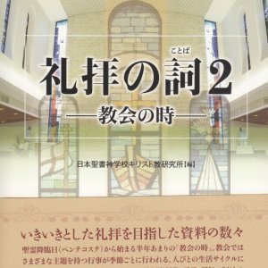 画像: 礼拝の詞２　教会の時