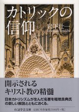 画像: カトリックの信仰