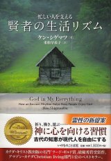 画像: 忙しい人を支える賢者の生活リズム　※お取り寄せ品