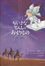 画像: ちいさなてんしのおくりもの　クリスマスのものがたり