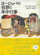 画像: ヨーロッパの祝祭と年中行事