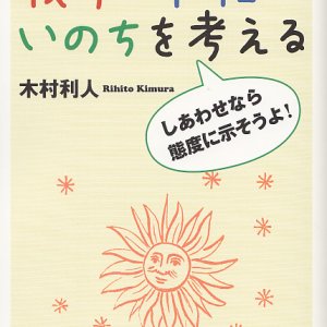 画像: 戦争・平和・いのちを考える