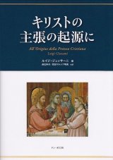 画像: キリストの主張の起源に