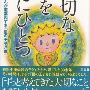 画像: 大切な花を心にひとつ　かっこちゃんが道案内する『星の王子さま』