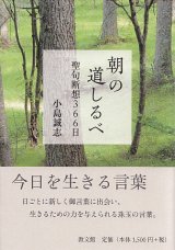 画像: 新装版　朝の道しるべ　聖句断想366日