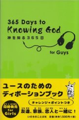 画像: 神を知る365日 for Guys （男の子用） ※お取り寄せ商品