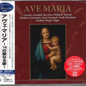 画像: アヴェ・マリア〜14の聖なる歌〜 [ＣＤ]