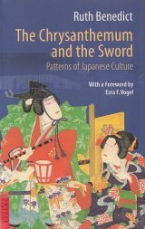 画像: The Chrysanthemum and the Sword - Patterns of Japanese Culture / Ruth Benedict