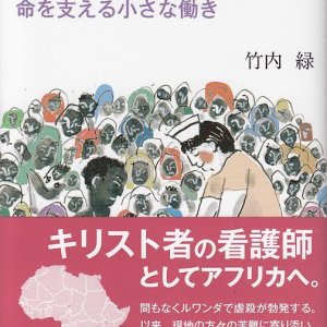 画像: ルワンダ　闇から光へ　命を支える小さな動き