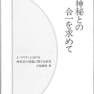 画像: 神秘との合一を求めて