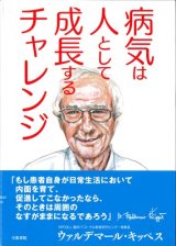 画像: 病気は人として成長するチャレンジ