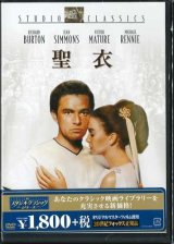 画像: 聖衣 [DVD]