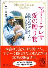 画像: マザー・テレサ 愛の贈り物　世界の母が遺してくれた大切な教えと言葉