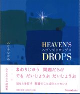 画像: ヘブンズドロップス HEAVEN'S DROPS