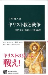 画像: キリスト教と戦争 「愛と平和」を説きつつ戦う理論