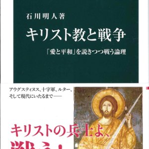 画像: キリスト教と戦争 「愛と平和」を説きつつ戦う理論