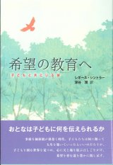 画像: 希望の教育へ　子どもと共にいる神