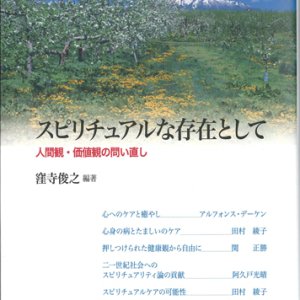 画像: スピリチュアルな存在として