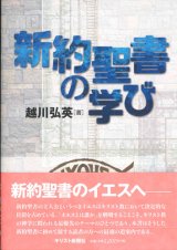 画像: 新約聖書の学び