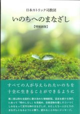 画像: いのちへのまなざし 増補新版 