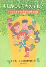 画像: もしかしてうちの子も？　しのびよるネット中毒の危険と対策 