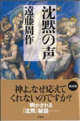 画像: 沈黙の声 ※お取り寄せ品