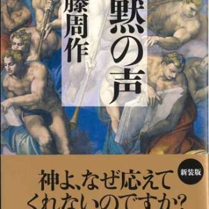 画像: 沈黙の声 ※お取り寄せ品