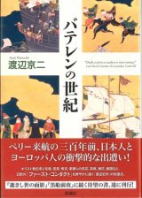 画像: バテレンの世紀　※お取り寄せ品