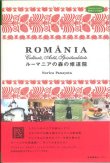 画像1: ルーマニアの森の修道院