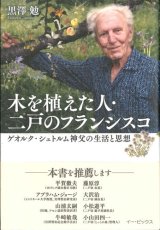 画像: 木を植えた人・二戸のフランシスコ  ゲオルク・シュトルム神父の生活と思想 ※お取り寄せ品