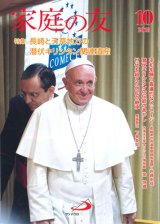 画像: 家庭の友（2018年10月号）