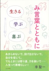 画像: み言葉とともに　生きる、学ぶ、喜ぶ