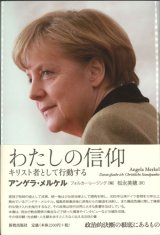 画像: わたしの信仰 -キリスト者として行動する- ※お取り寄せ品