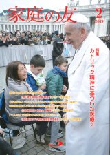 画像: 家庭の友（2019年2月号）