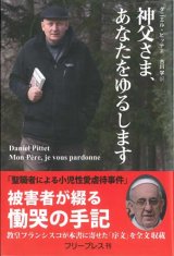 画像: 神父さま、あなたをゆるします