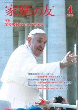 画像: 家庭の友（2019年4月号）