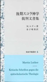 画像: 後期スコラ神学批判文書集　※お取り寄せ品