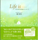 画像: Life is…… 人生を彩る幸福のエッセンス　※お取り寄せ品