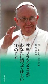 画像: 教皇フランシスコがあなたに知ってほしい10のこと