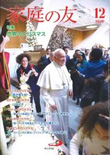 画像: 家庭の友（2019年12月号）