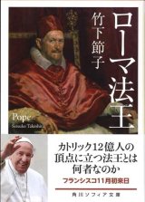 画像: ローマ法王　※お取り寄せ品